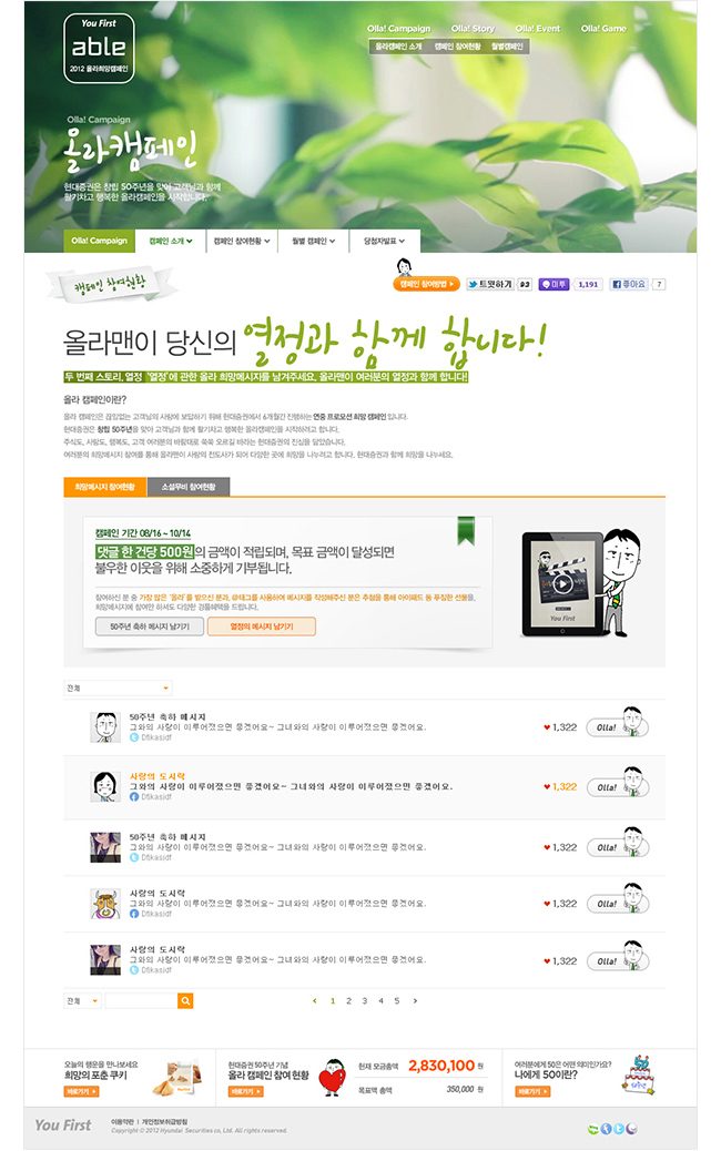 현대증권 올라 캠페인/올라송 1
