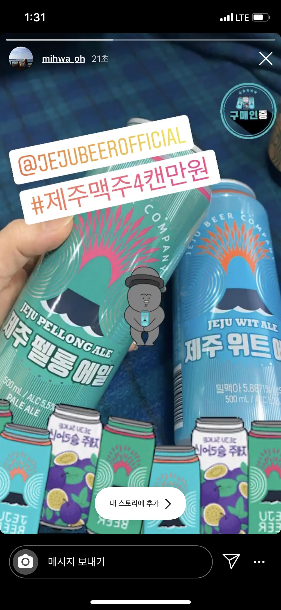 제주맥주 SNS운영 8
