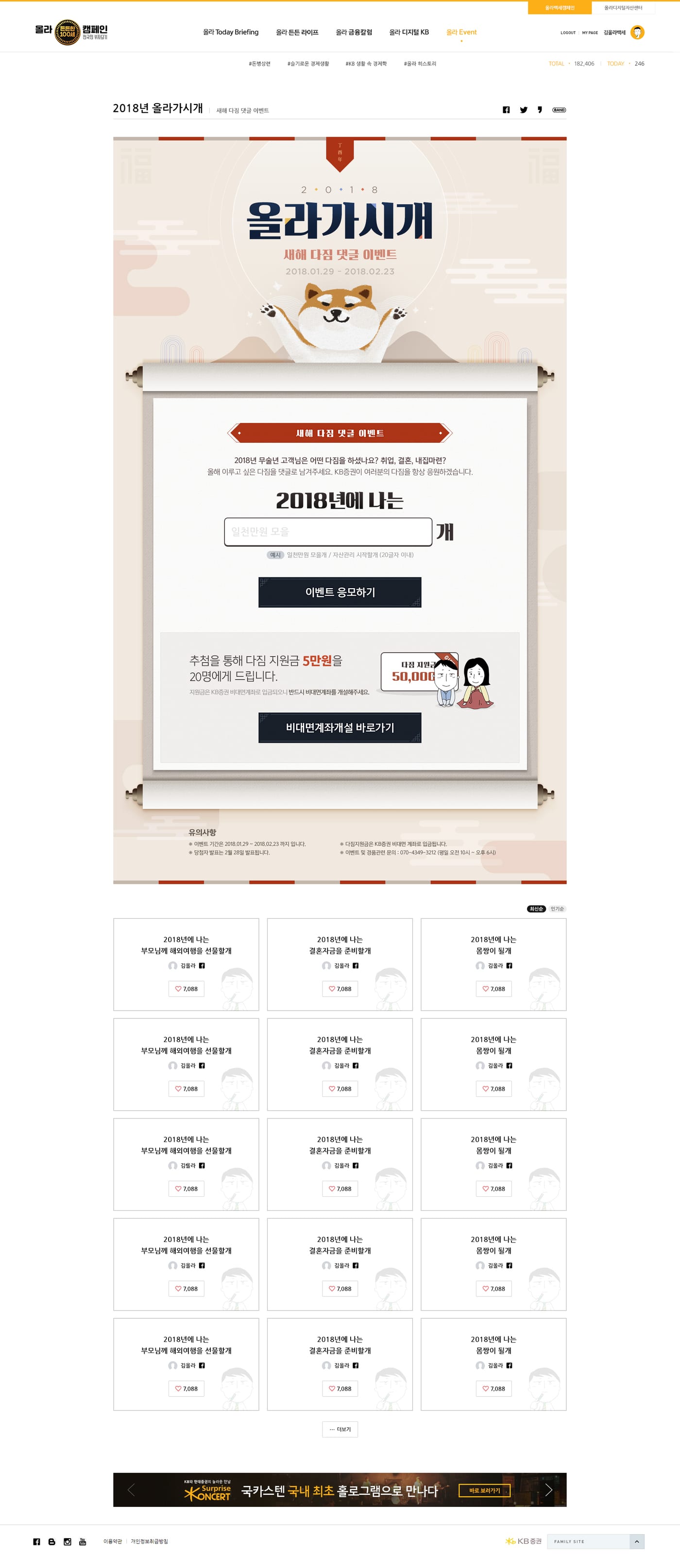 KB증권 올라부자 캠페인 6
