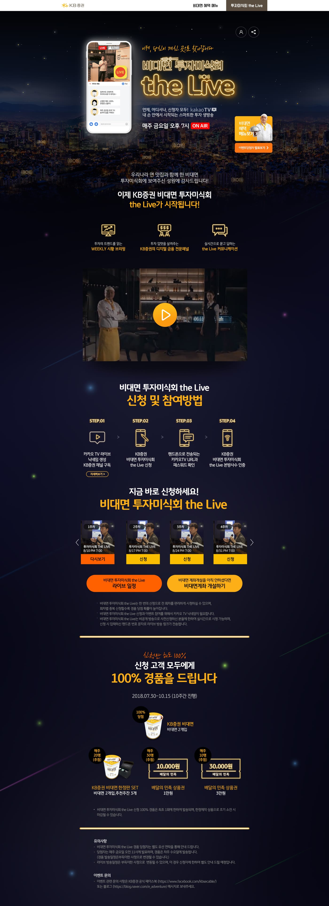 KB증권 '투자미식회' 디지털 영상  2