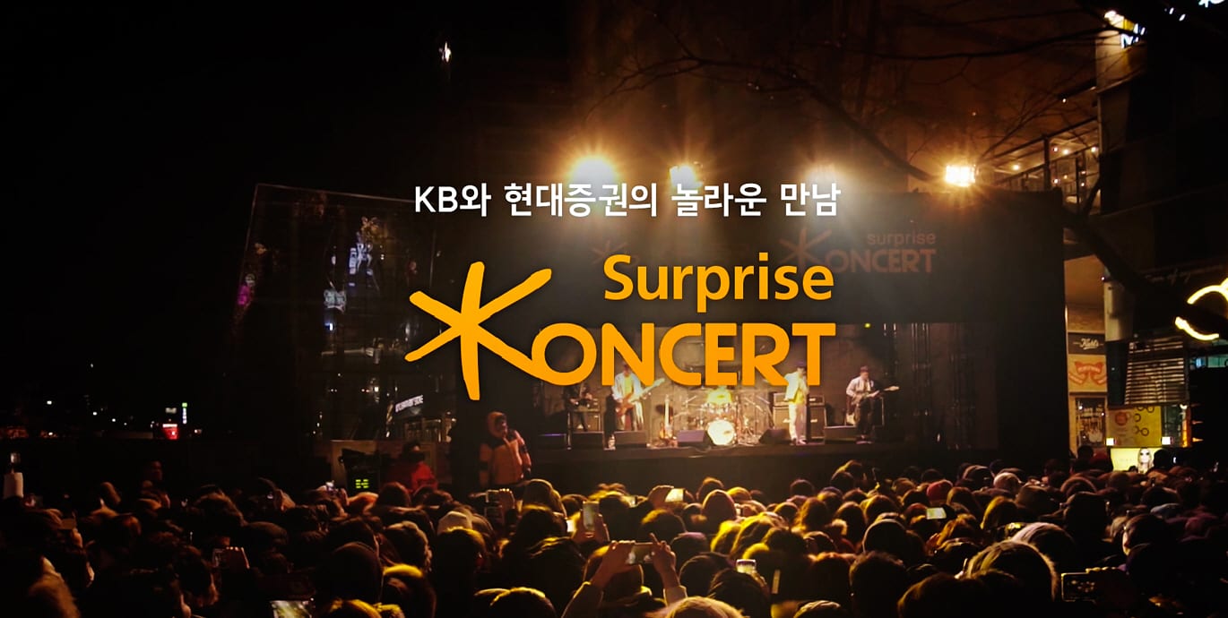 KB증권 홀로그램 콘서트&KIT 프로모션  4