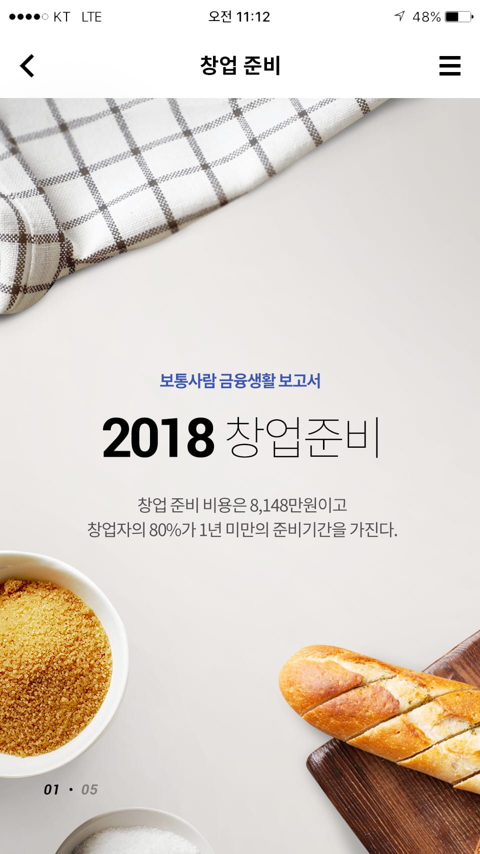신한은행 SOL \'보통 사람 보고서\' 모바일 콘텐츠 제작 7